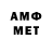 МЕТАМФЕТАМИН мет syrex tv